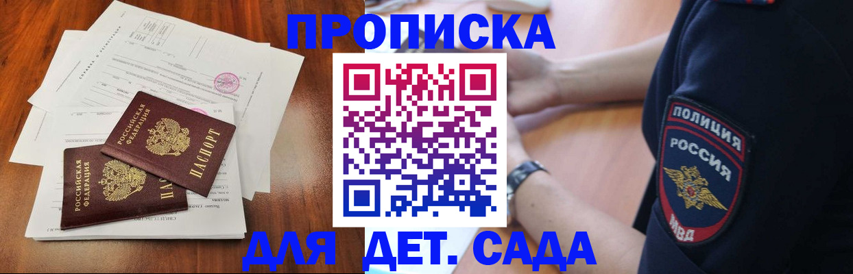 прописка ребенка в Тихвине
