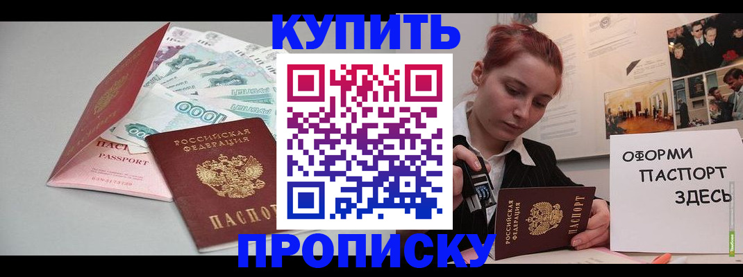 прописка 2025 в Тихвине